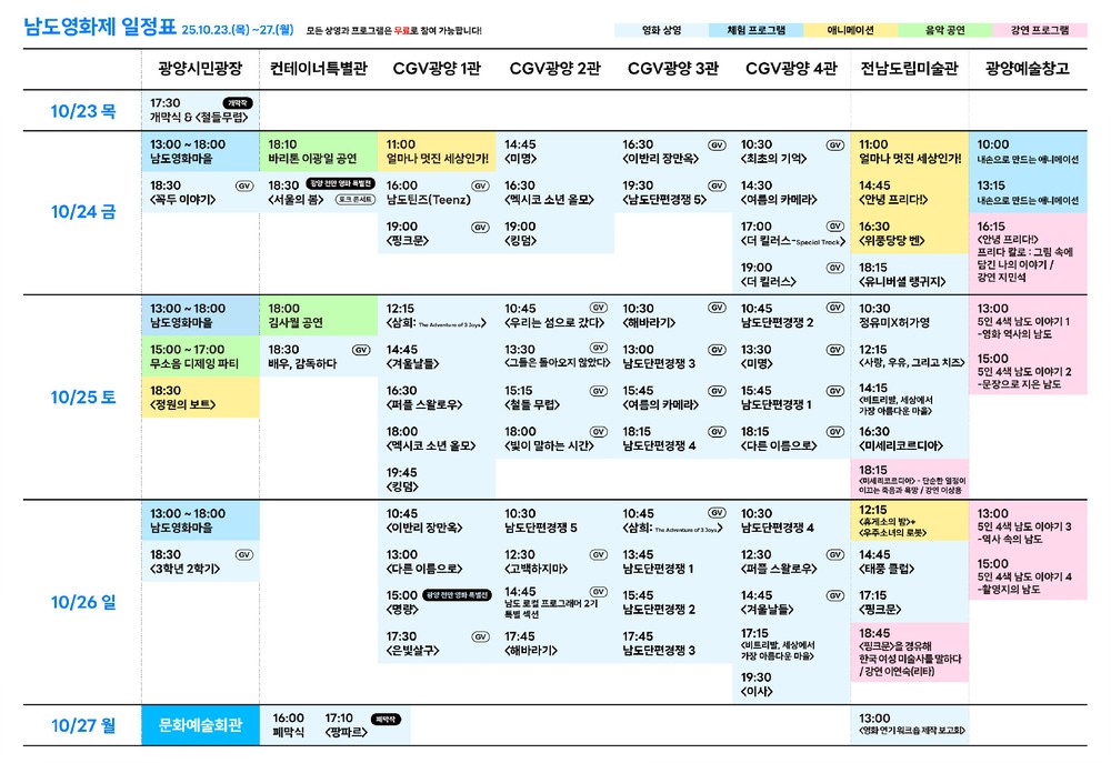 10월 14일(화) 오후 1시, 남도영화제 피켓팅 시작!