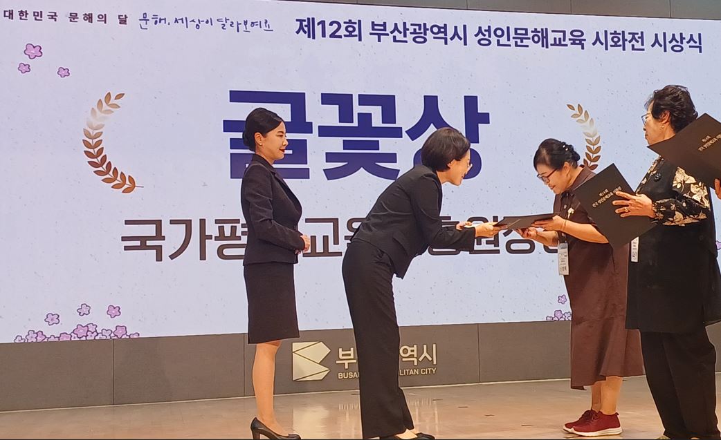 동래구 평생학습관 수강생, 제14회 전국 성인문해 시화전 ‘글꽃상’ 수상
