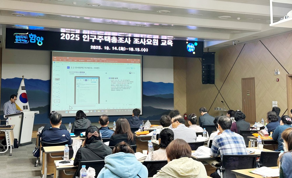 함양군, 2025 인구주택총조사 조사요원 교육 실시