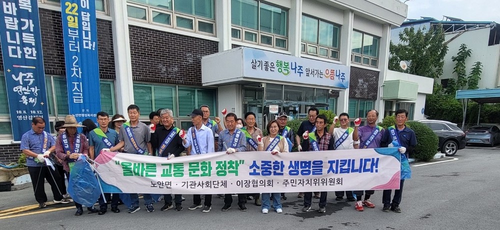 나주시 노안면, 축제맞이 대청소로 쾌적한 마을환경 조성