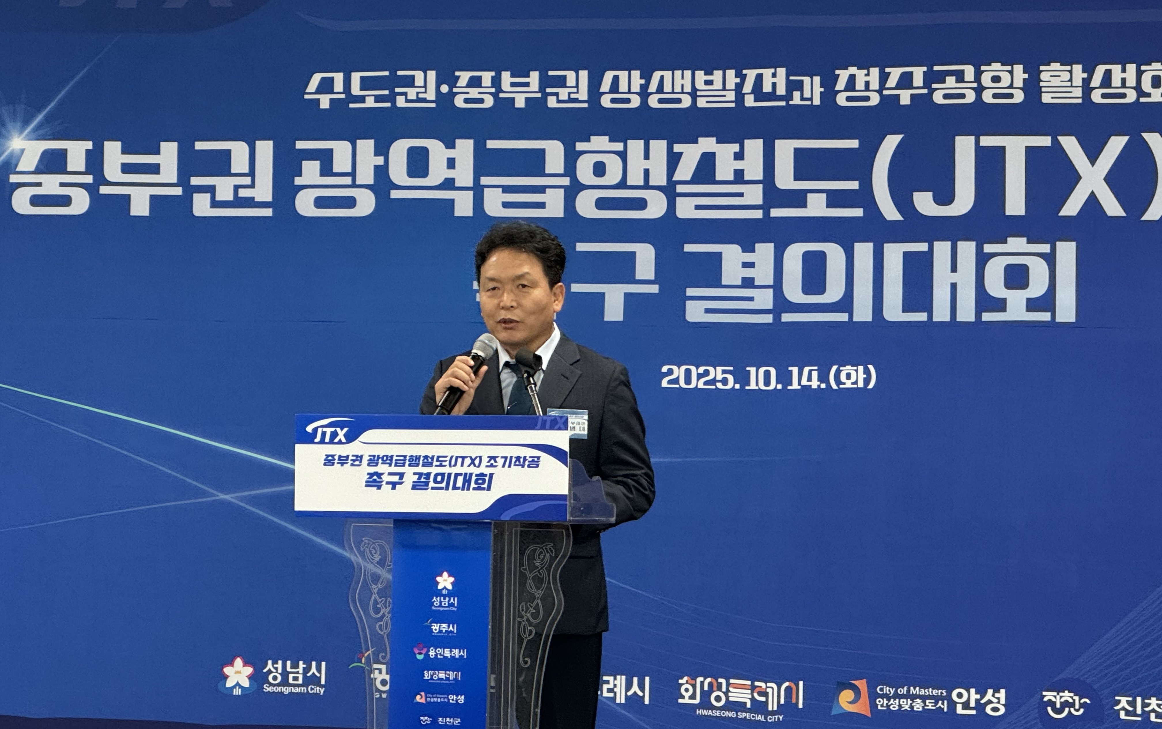 청주시, 중부권 광역급행철도 조기 착공 결의대회 참석