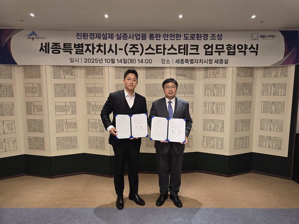 세종시, 친환경제설제 1200t 지원 받아