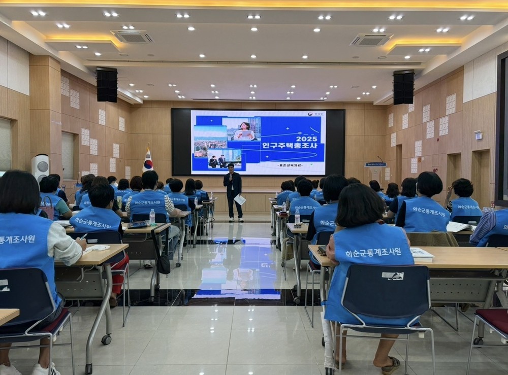 화순군, 2025 인구주택총조사 실시