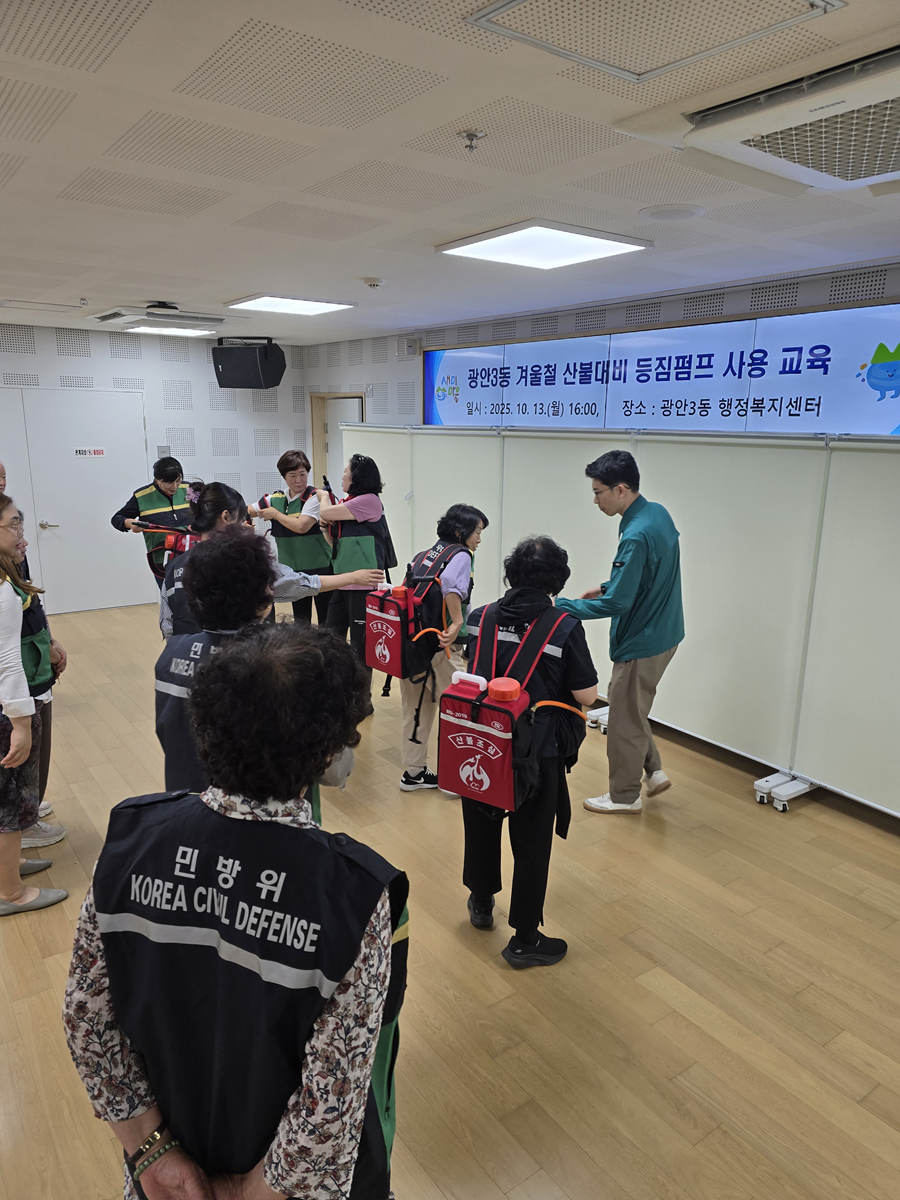 광안3동 민방위통대장 대상 계절별 재난 대비 교육 추진