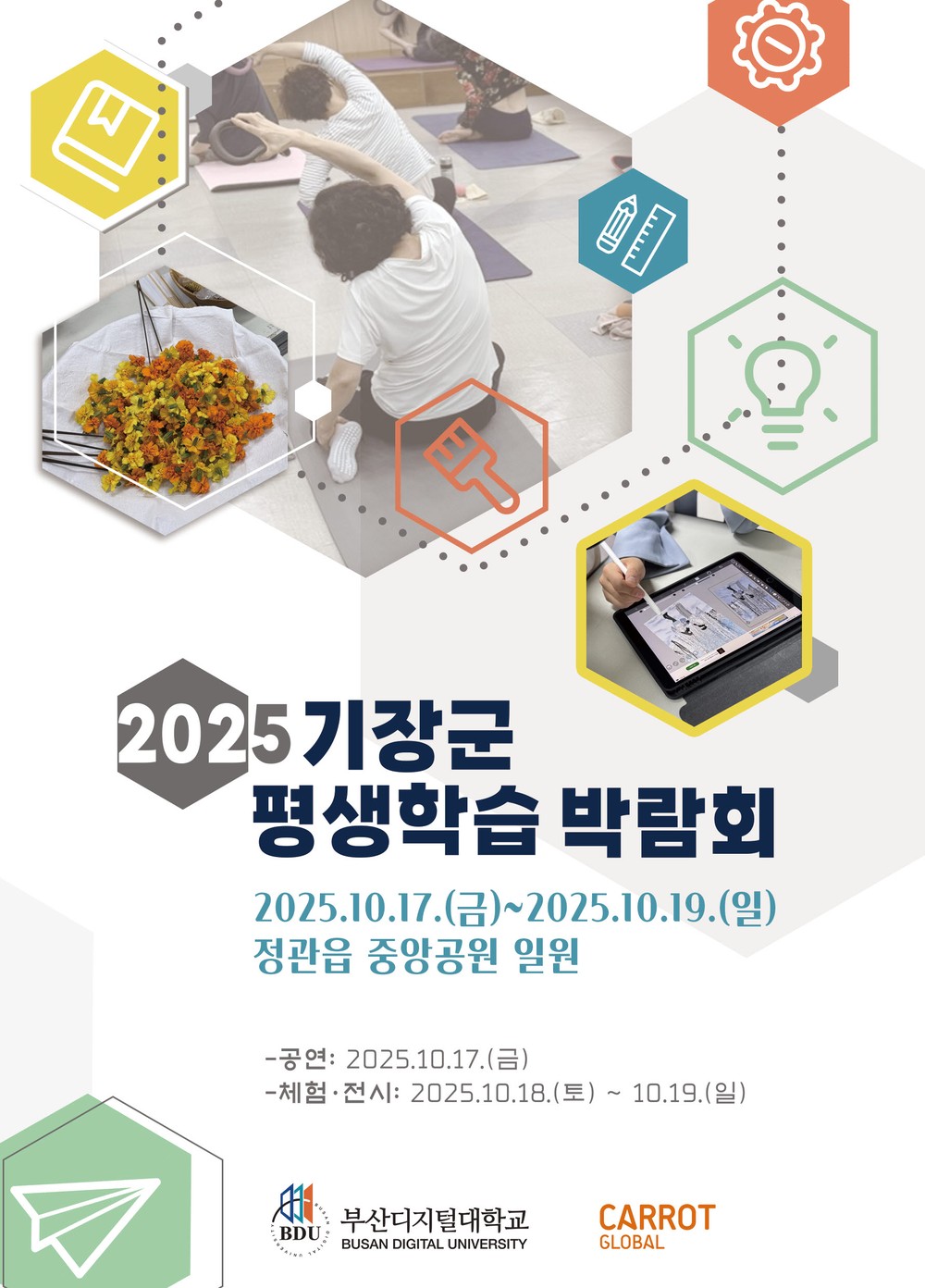 기장군, ‘2025년 기장군 평생학습 박람회’ 개최