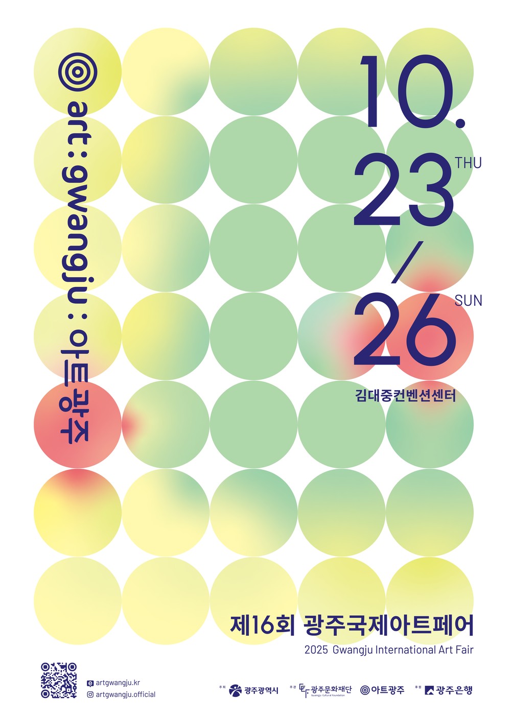 광주시, 23∼26일 ‘아트:광주’ 개최