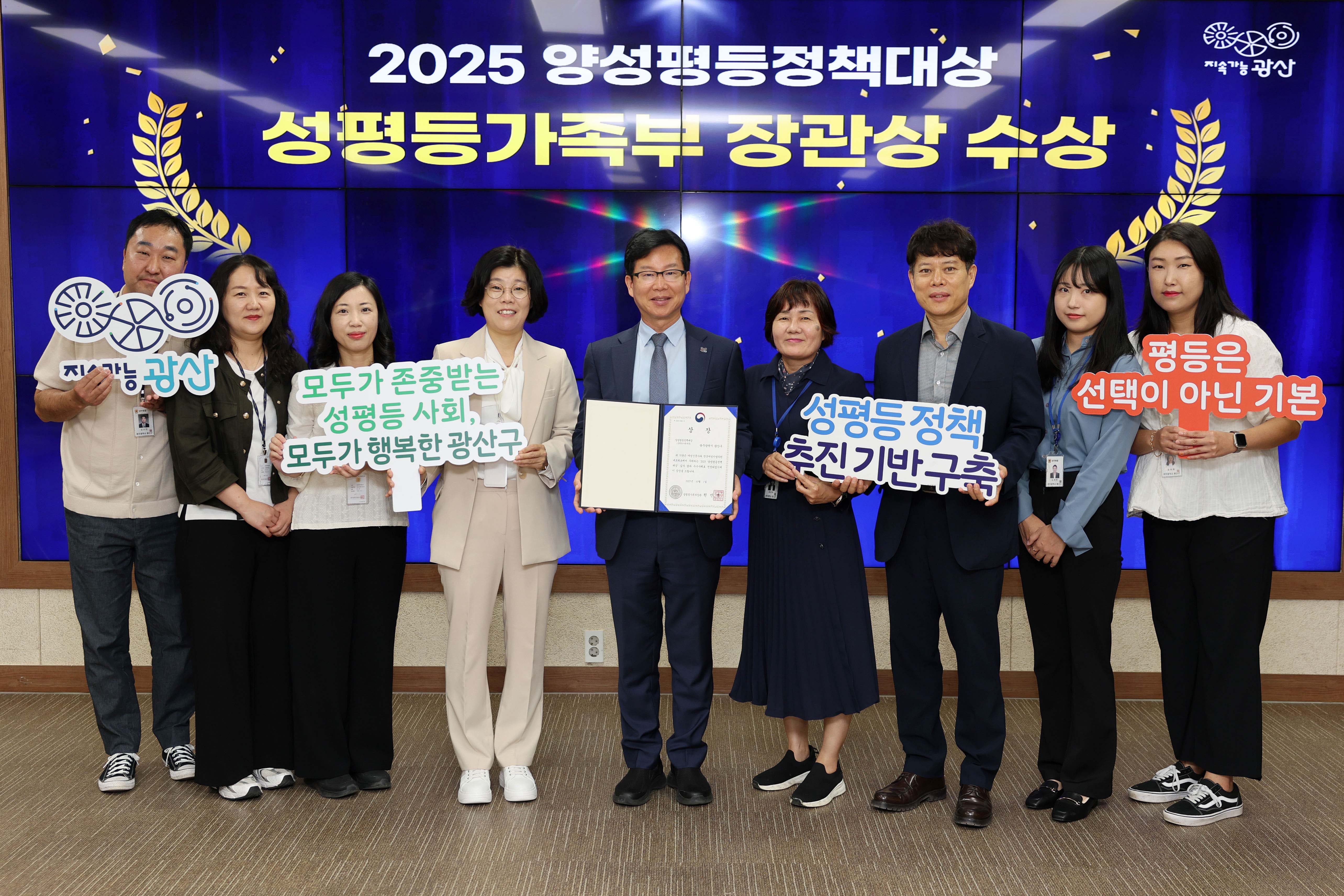 광산구, 2025 양성평등정책대상 장관상 수상