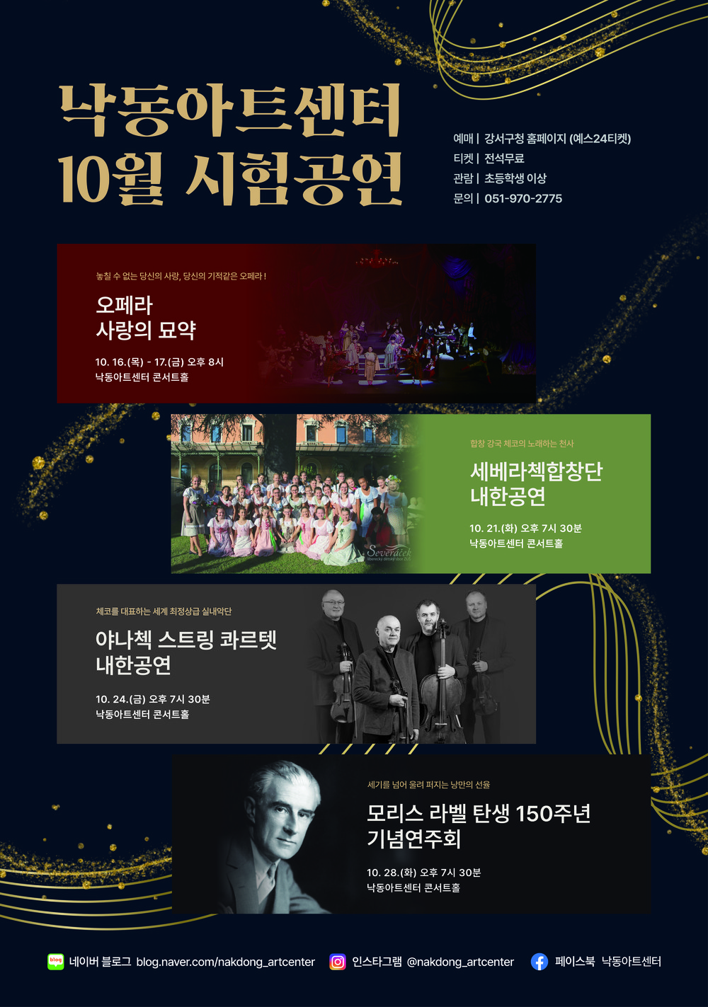 부산 강서구, 낙동아트센터 10월 시험공연 개최