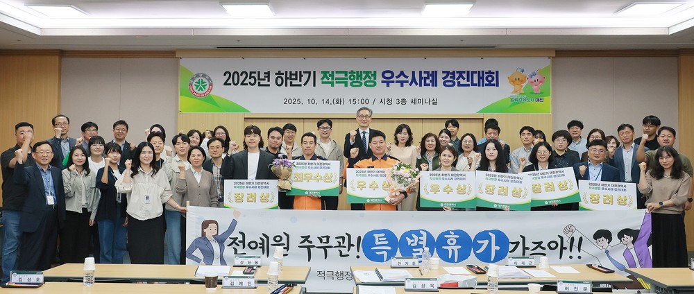 대전시, 시민이 체감하는 적극행정 본격 추진