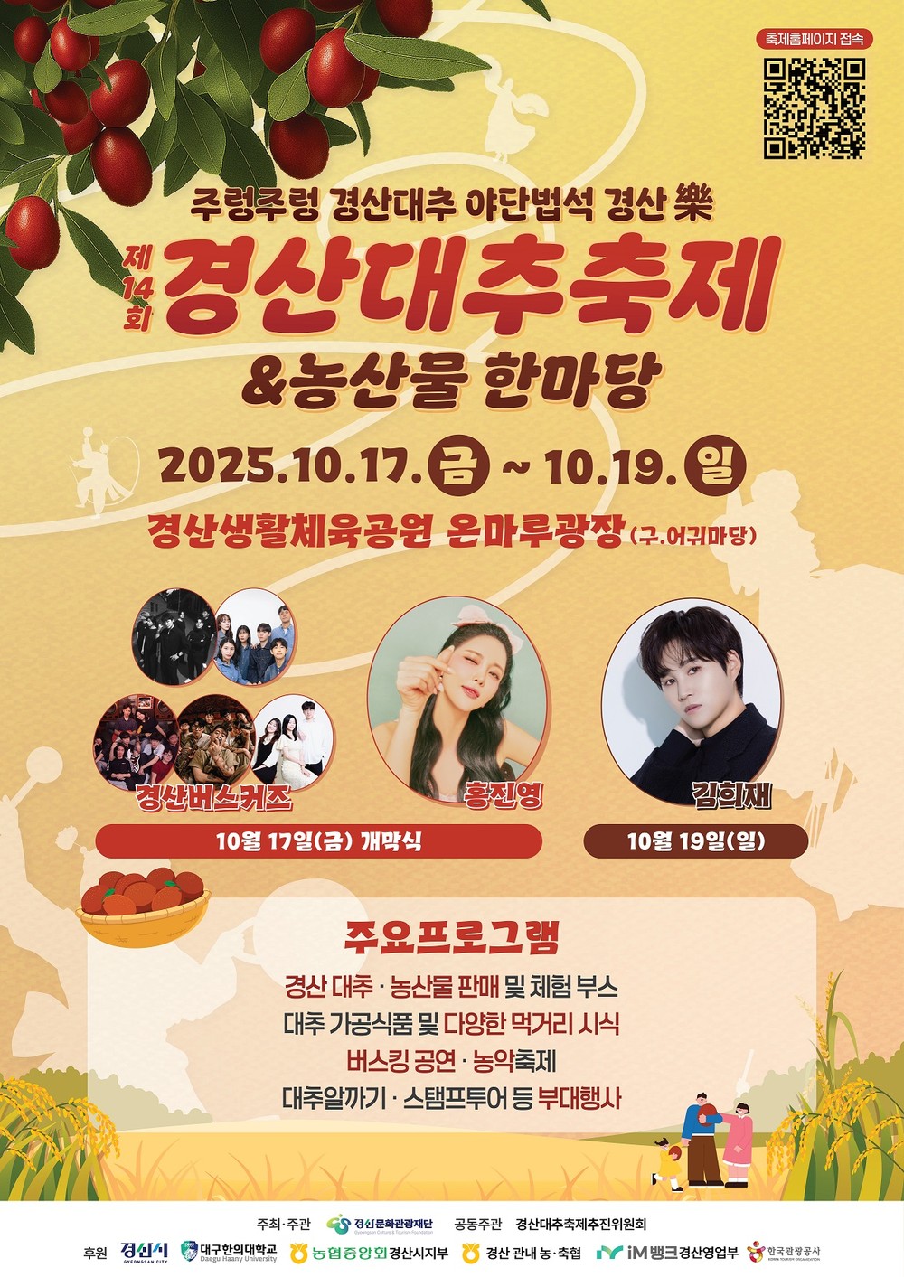 주렁주렁 풍년일세, 경산대추와 야단법석 놀아보자!