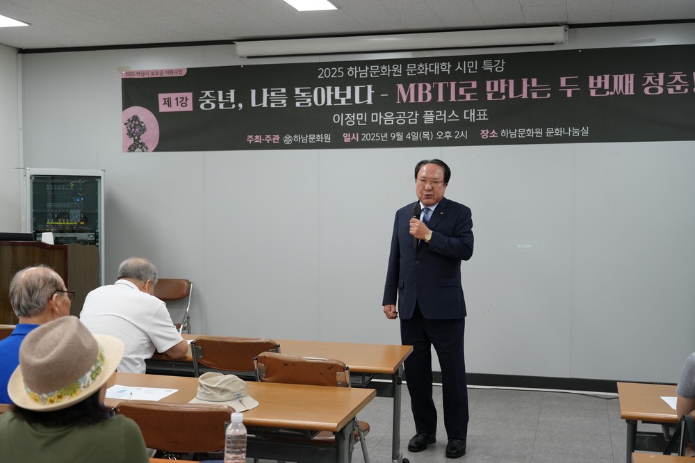 하남문화원, 시민 호응 속 ‘문화대학 시민 특강’ 성황리 마무리