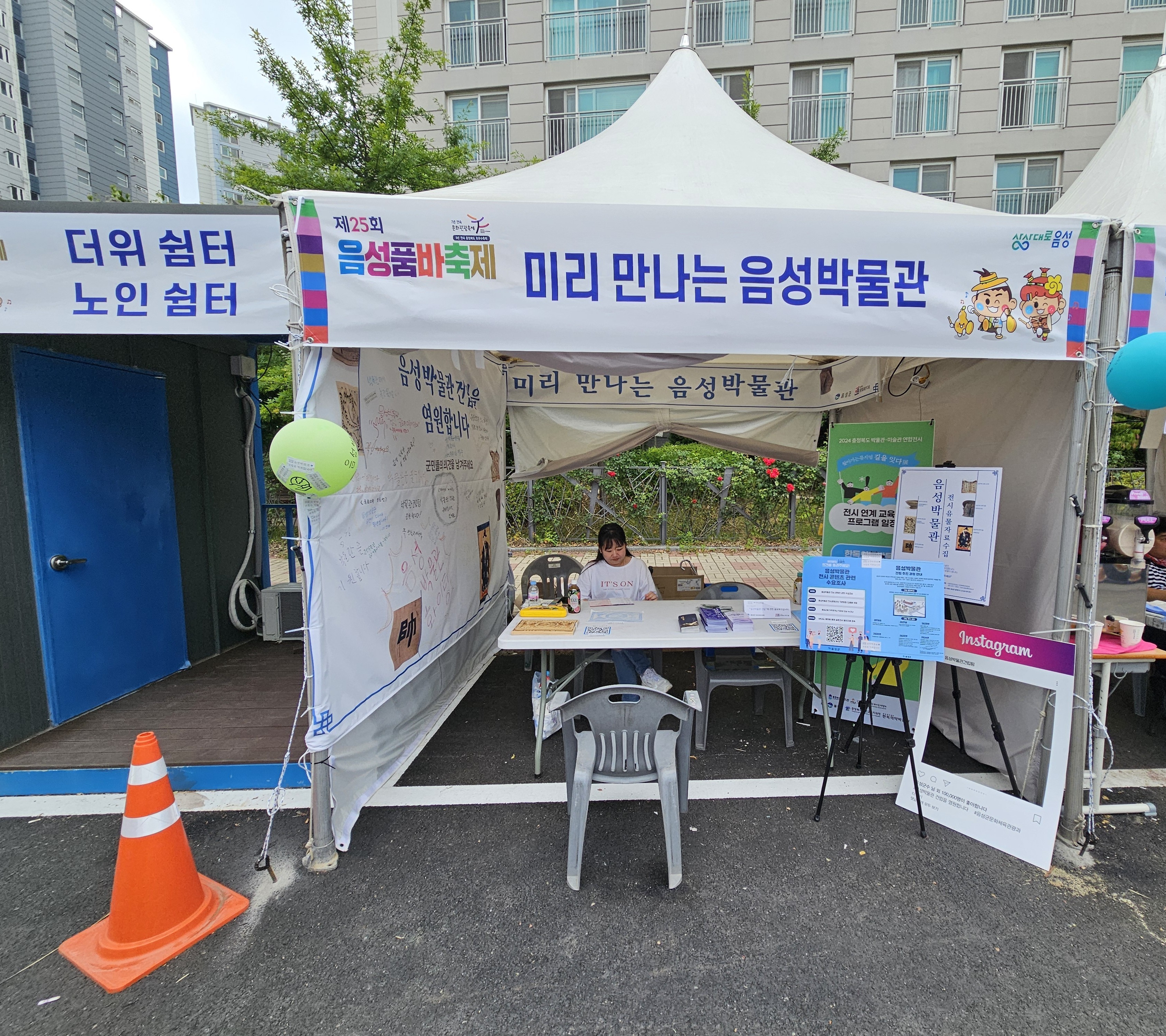 2025년 ‘미리 만나는 음성박물관 홍보관’ 운영