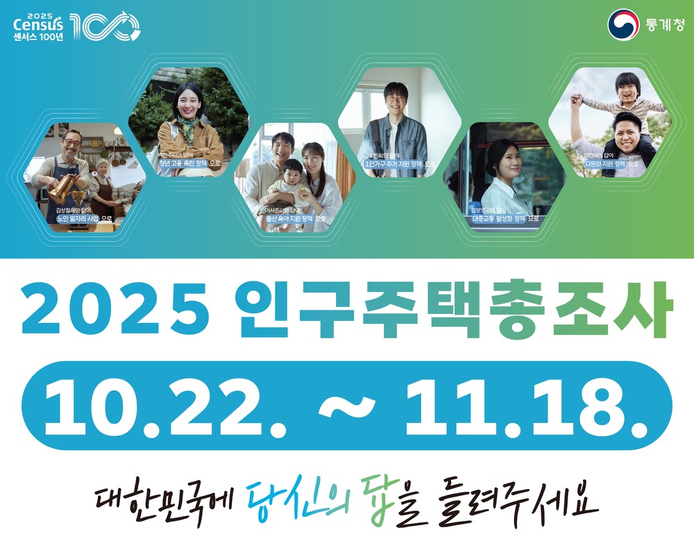 음성군, ‘2025 인구주택총조사’ 실시
