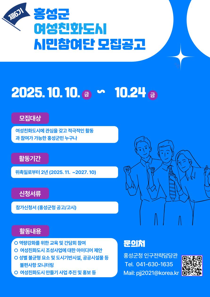 홍성군, 제6기 여성친화도시 시민참여단 모집