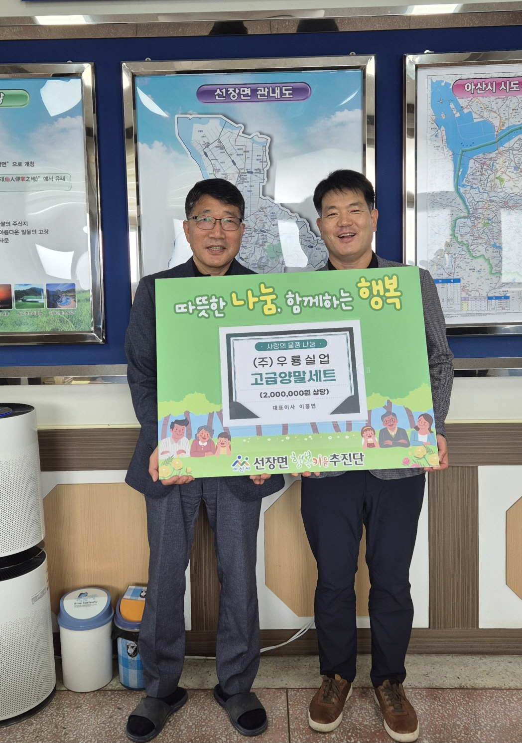 아산시 선장면 행복키움추진단, ㈜우룡실업으로부터 후원 물품 전달받아