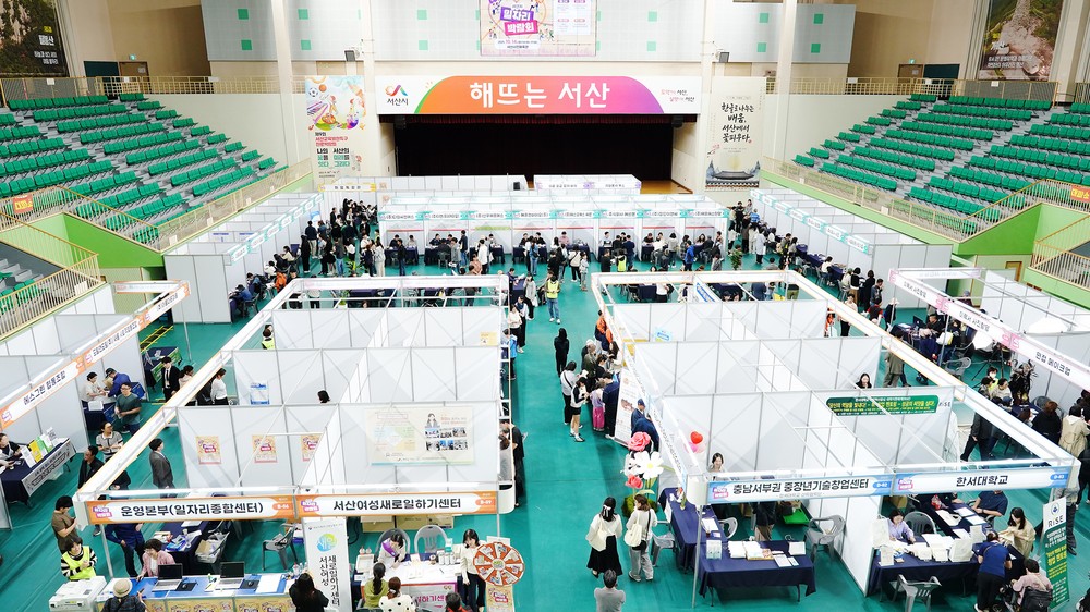 서산시, 2025 일자리박람회 성료