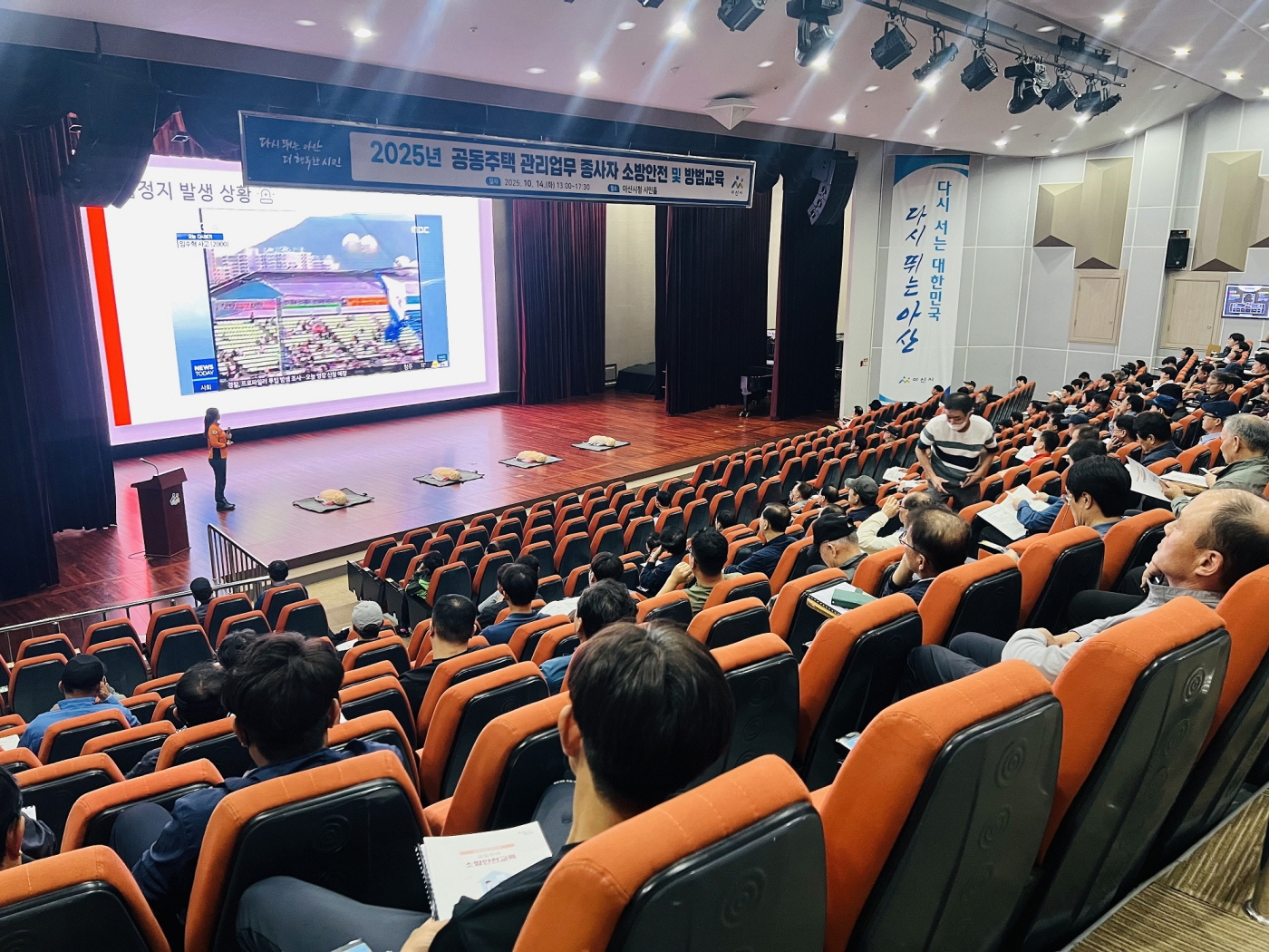 아산시, 공동주택 관리업무 종사자 소방안전·방범 교육 실시