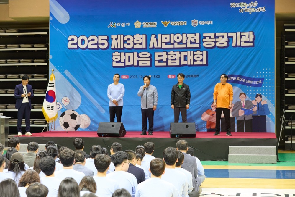 아산시민 안전 지키는 공공기관 ‘한마음’으로 뭉쳤다