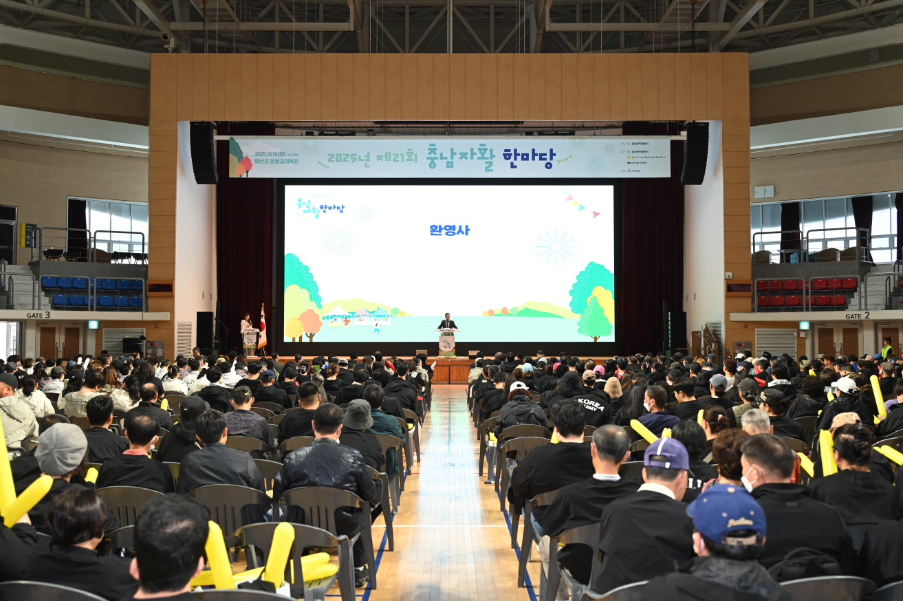 예산군, ‘제21회 충남 자활한마당’ 성황리 개최