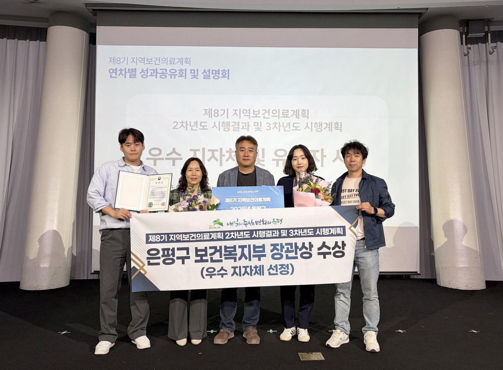은평구, 제8기 지역보건의료계획 3차 년도 '보건복지부 장관상' 수상