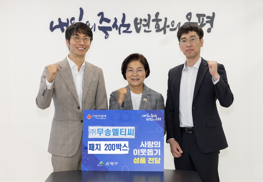 은평구, 취약계층 어르신을 위한 성품 전달받아