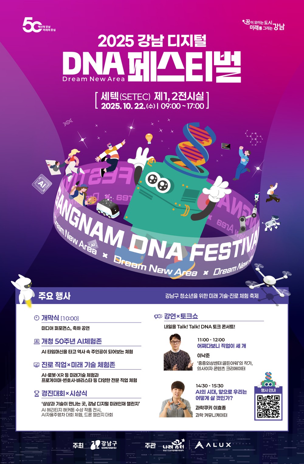 꿈이 모이는 도시, 미래를 그리는 강남구