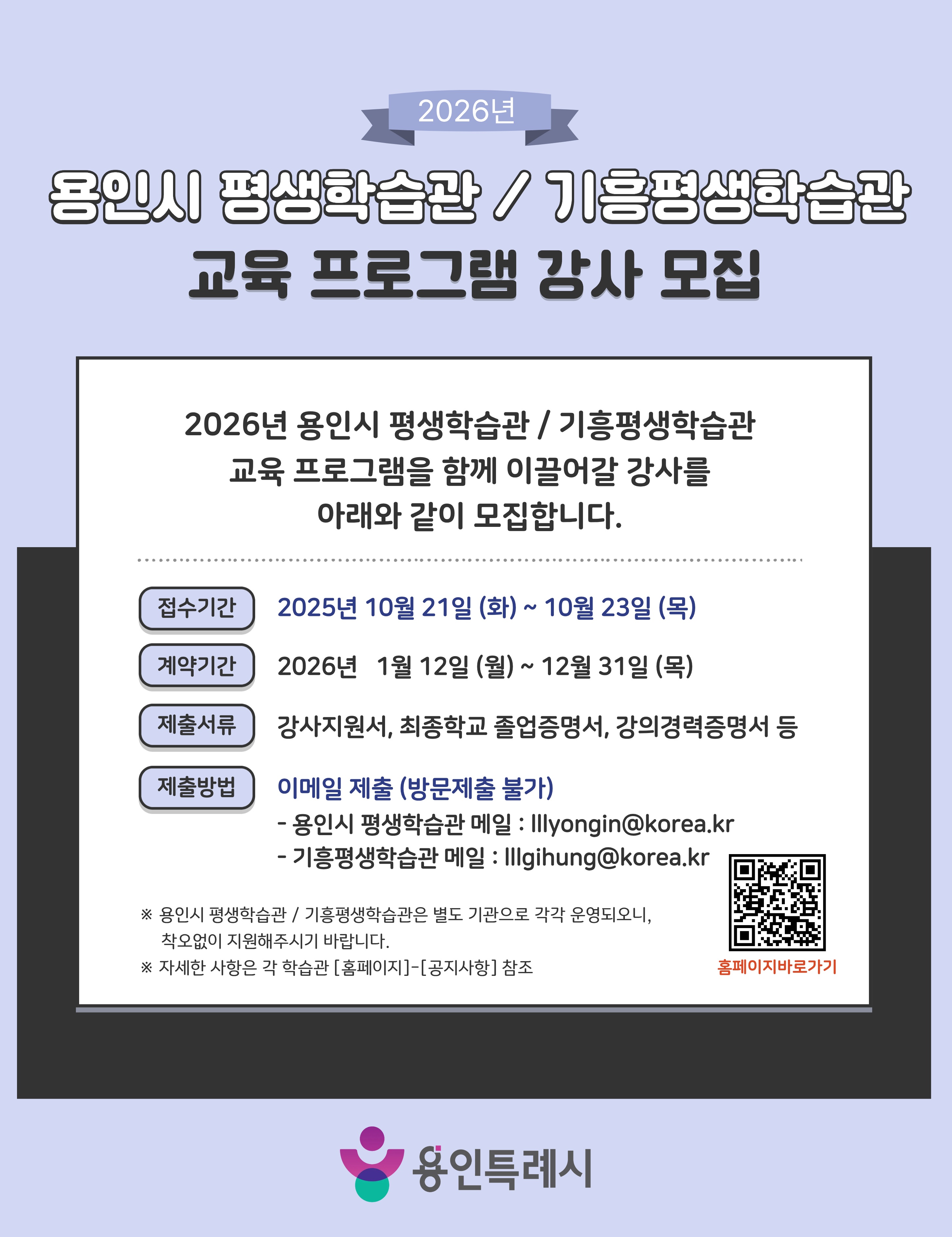 용인특례시, 2026년 평생학습관 프로그램 강사 모집