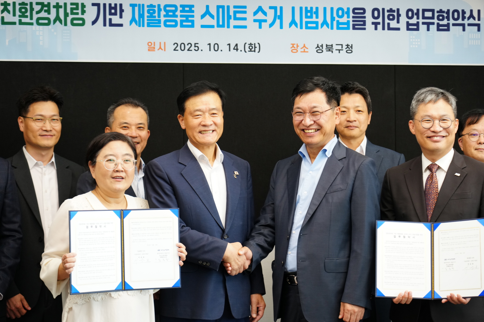 성북구–현대자동차, ST1 전기차 기반 재활용품 스마트 수거 시범 운영 협약 체결