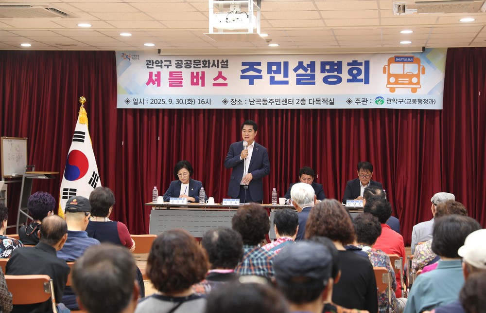 관악구, ‘공공문화시설 셔틀버스’ 운영 준비 중