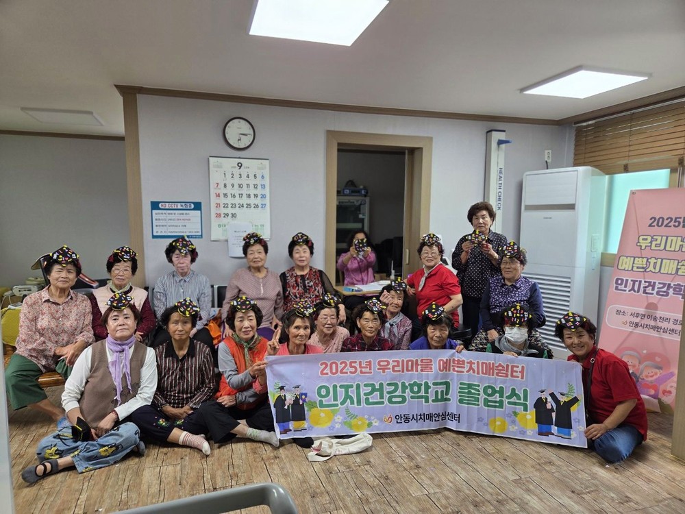 안동시, 치매 인지건강학교 졸업식 개최