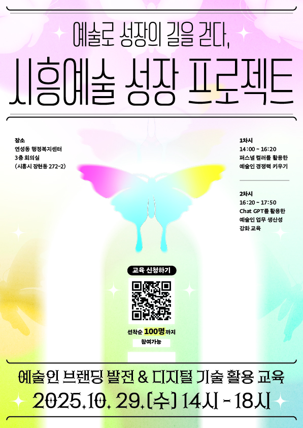예술로 성장의 길을 걷다… ‘시흥예술 성장 프로젝트’ 개최