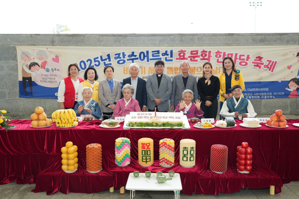원주시, ‘장수어르신 효문화 한마당 축제’ 개최