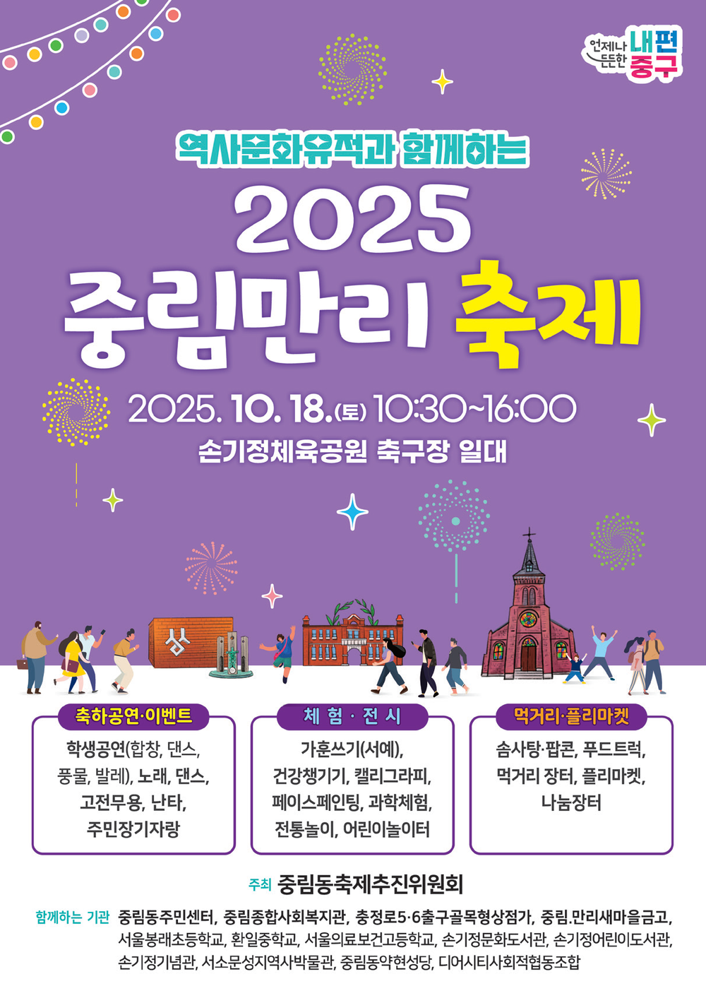 중림동의 날 기념해, 18일(토) 오전10시~오후6시 중림만리 축제 개최
