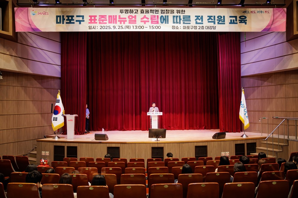 마포구, 자치구 최초 ‘입찰 표준매뉴얼’ 수립으로 공공계약 투명성 높인다