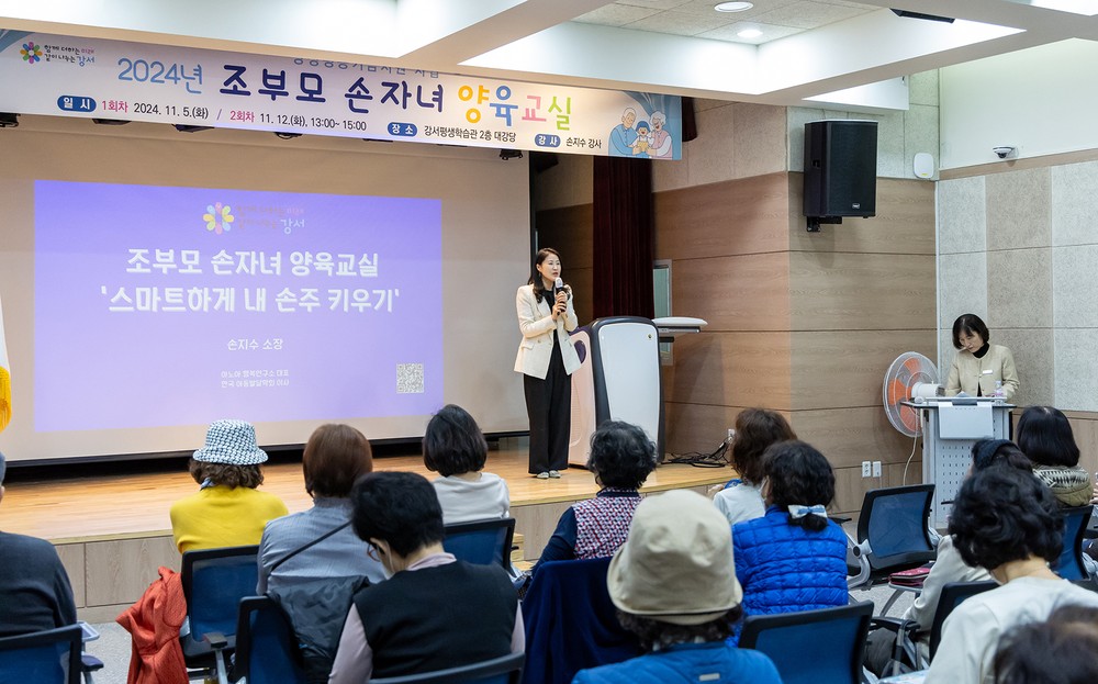 손자녀와 행복한 시간, 강서구 양육교실에서