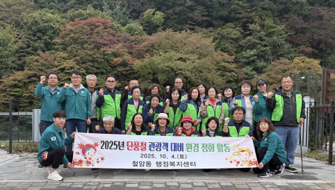 철암동 5개 사회단체, 철암단풍군락지 환경정화 활동 실시