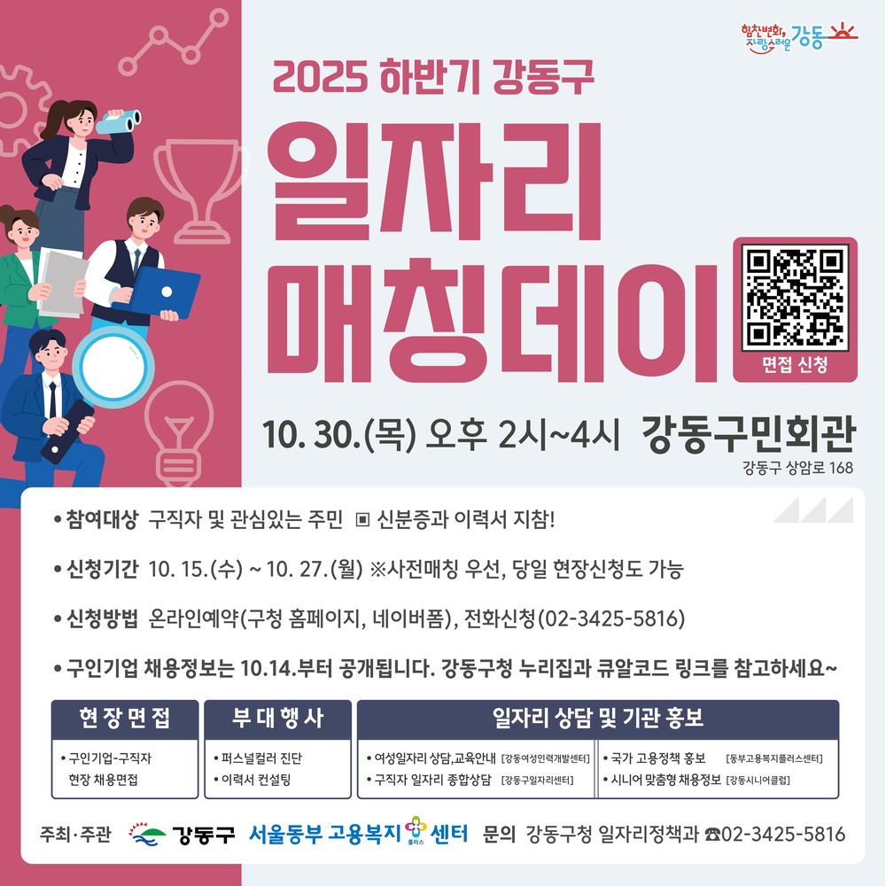 강동구 기업 채용 문 연다