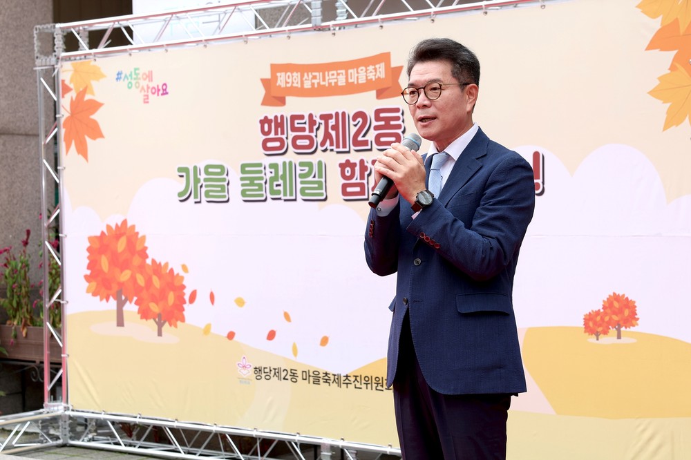 성동구 '제9회 행당2동 가을둘레길 함께 걸어요' 행사 개최