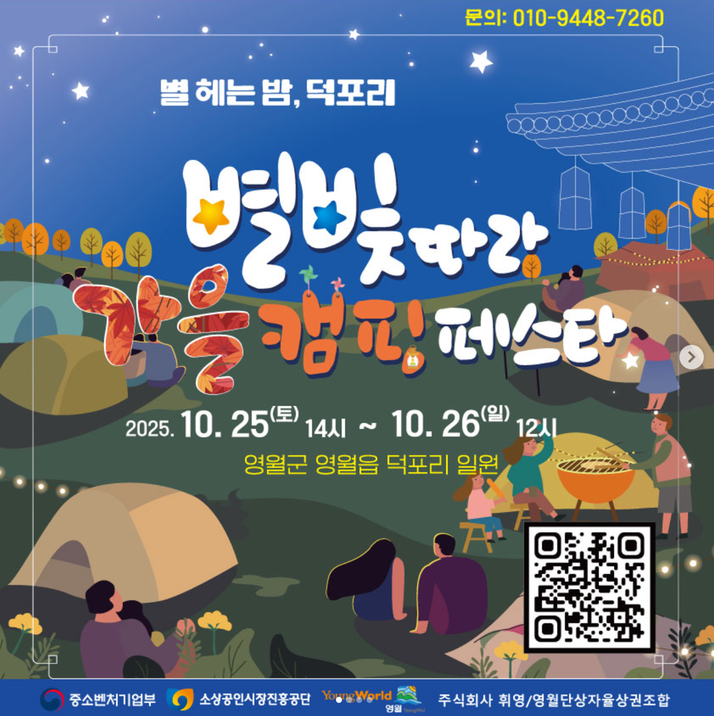 영월군 동네상권발전소 시범 프로젝트, 덕포리 일원에서 10월 25일(토)~26일(일) 30팀 한정 모집