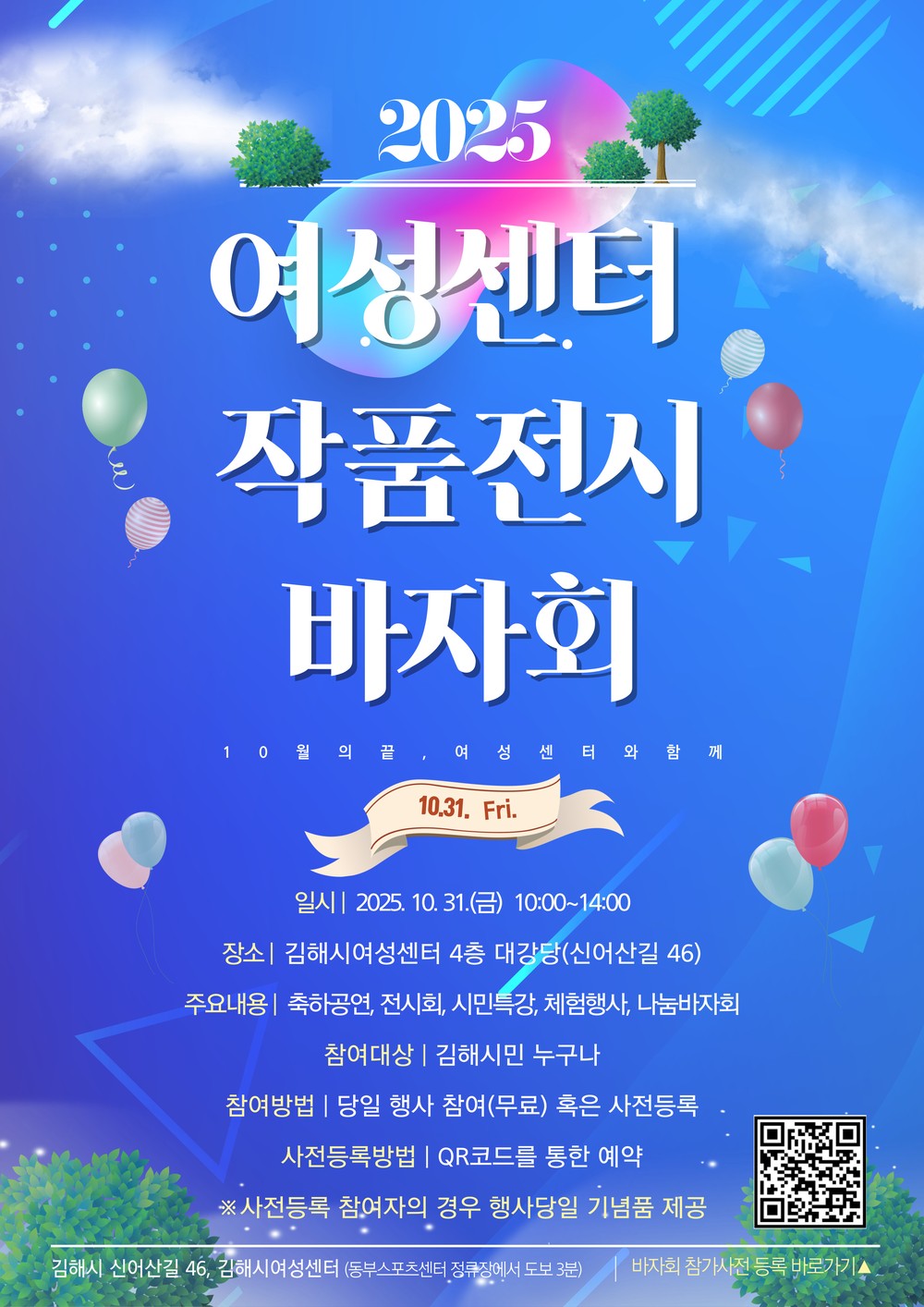 김해시여성센터, 수강생 작품전시·바자회 및 AI시대 인간다움 회복을 위한 시민특강 개최