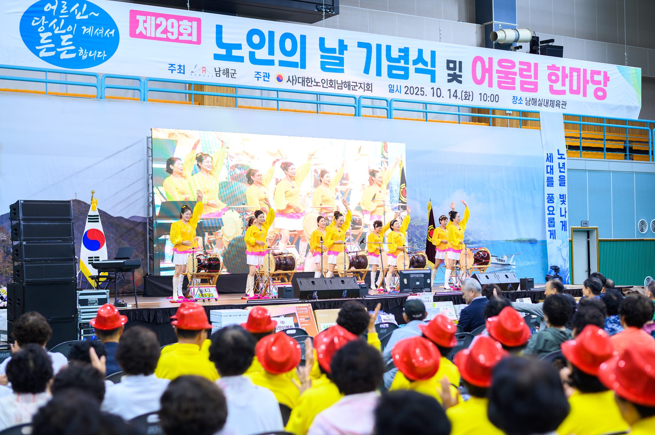 남해군, 제29회 노인의 날 기념식 및 어울림 한마당 성료