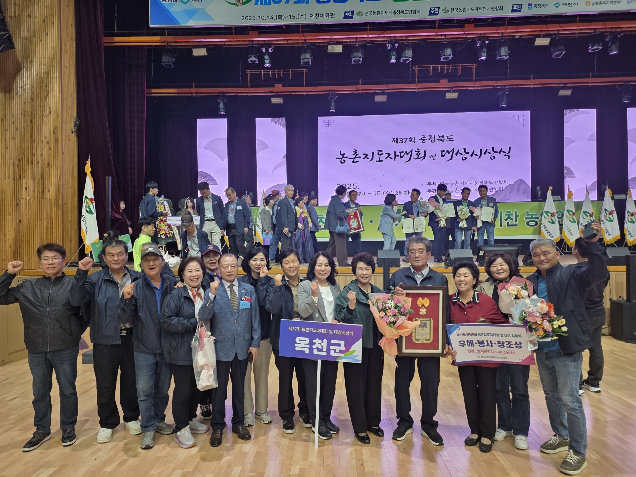 옥천 농촌지도자, 충북대회서 일냈다! 4관왕 영예