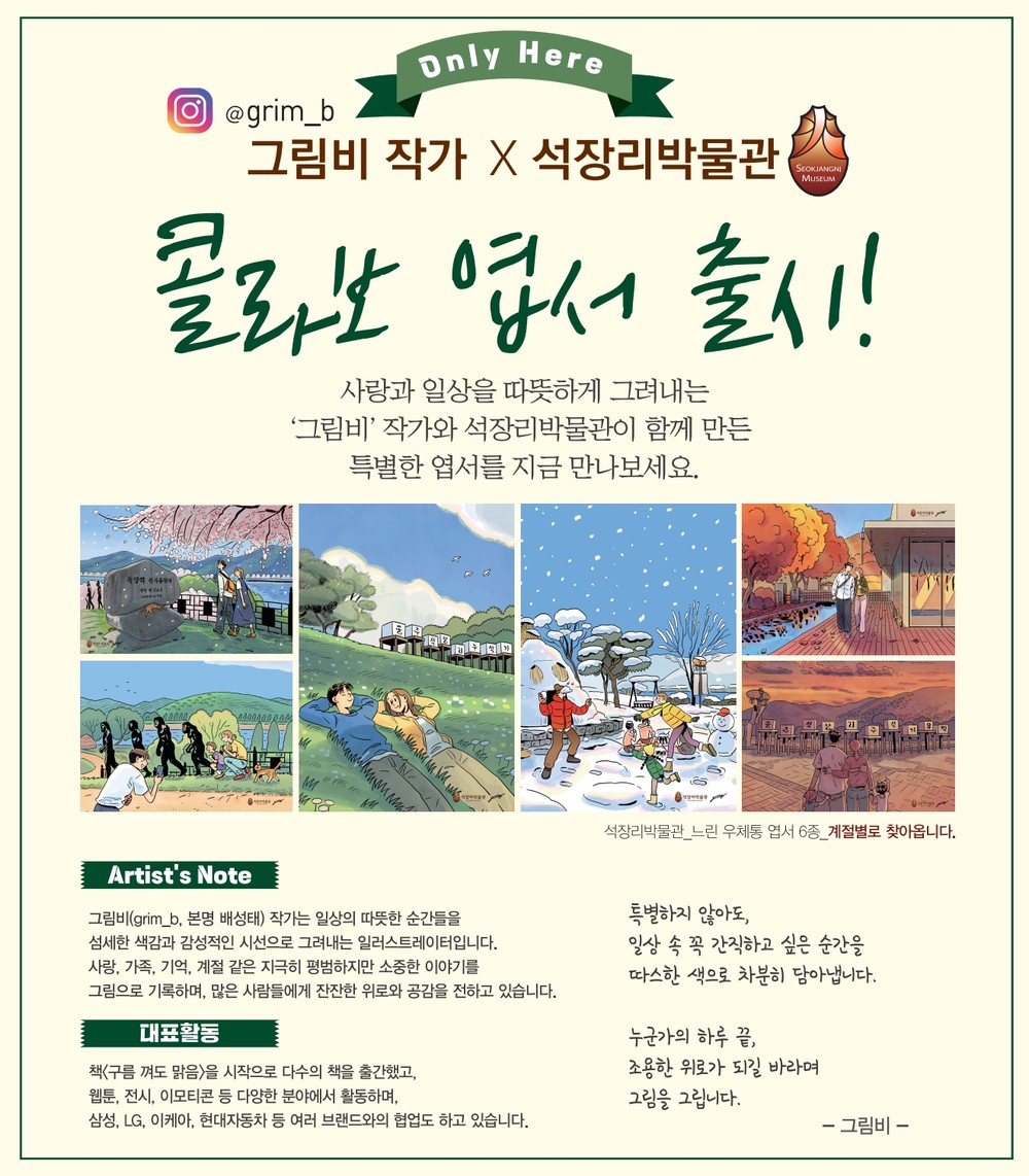 공주시 석장리박물관 느린엽서 6종 출시