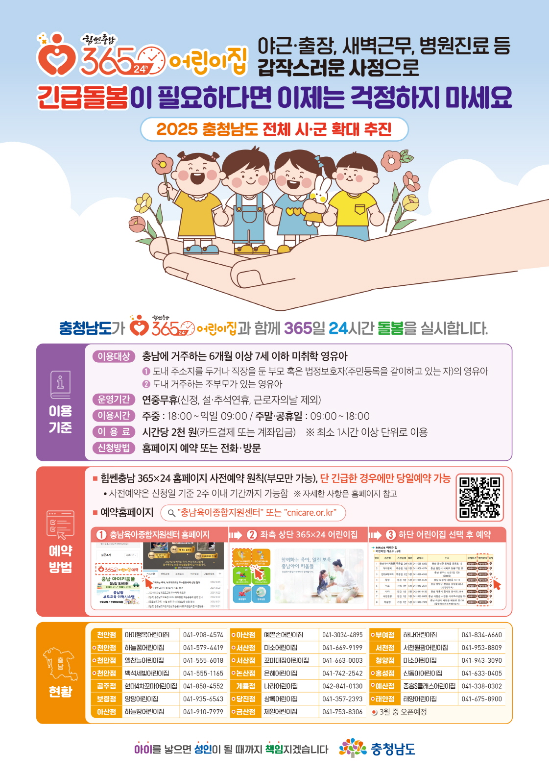 공주시, ‘365×24어린이집’ 보육 사각지대 해소