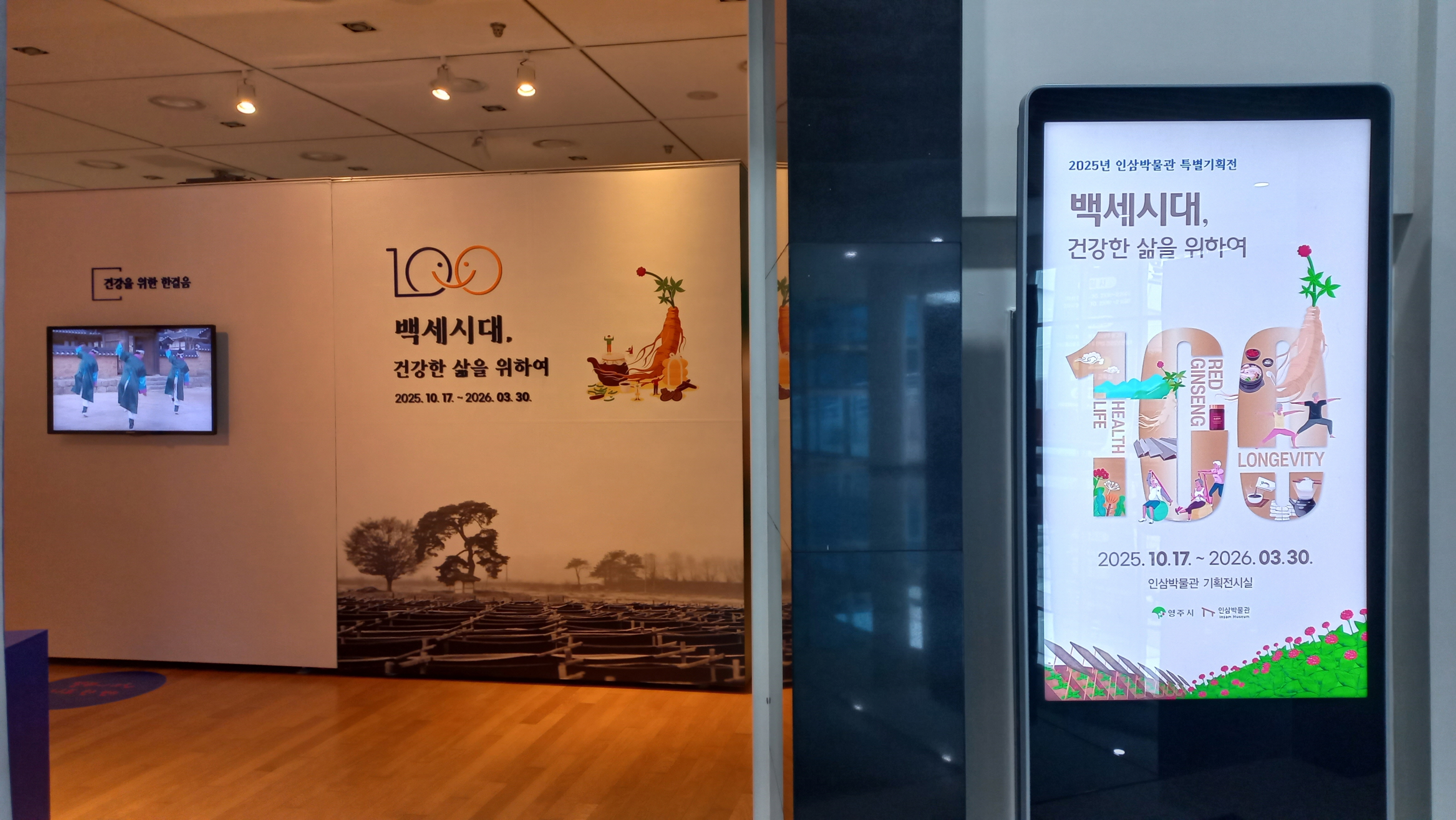 인삼박물관, 건강한 삶의 가치 조명하는 특별기획전 연다