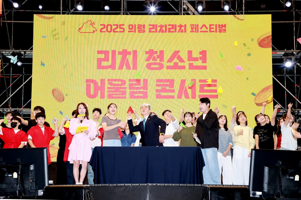 의령군, ‘2025 청소년 세대공감 어울림 축제’ 성황리 개최