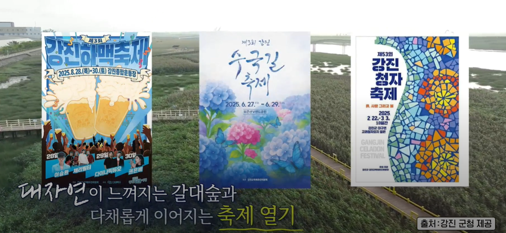넷플릭스 예능 ‘도라이버’, 강진 명소 전 세계에 소개