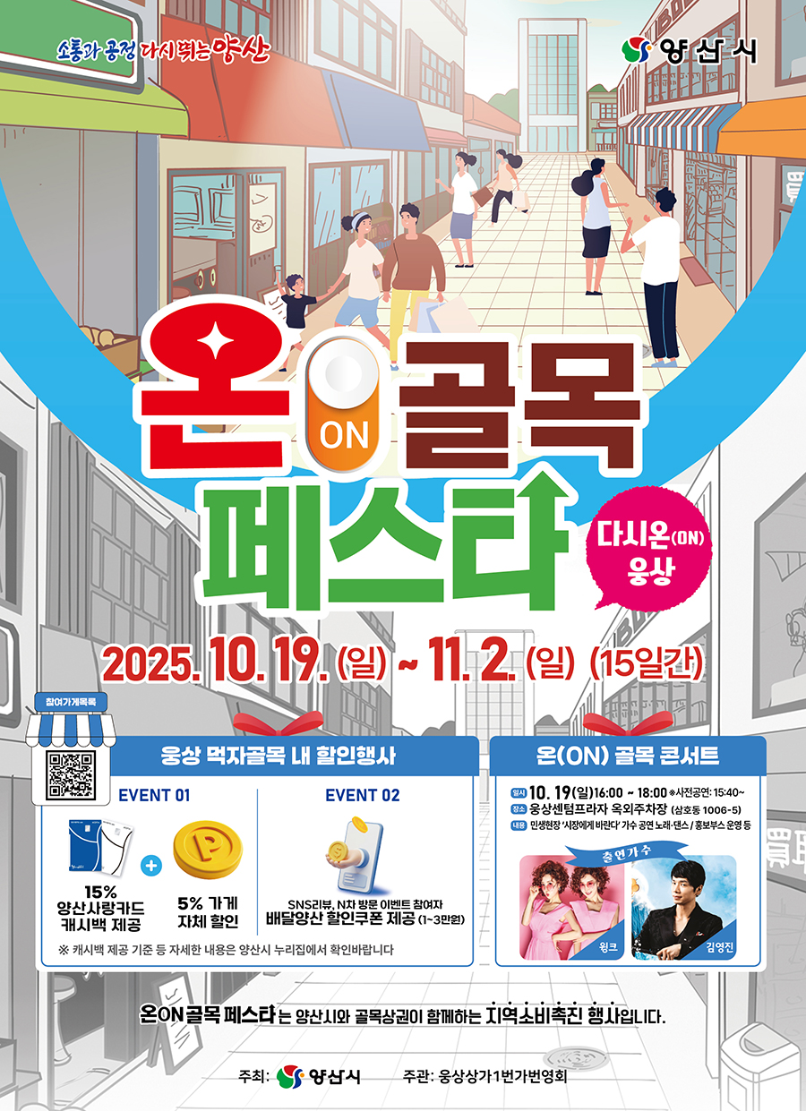 함께해서 더 즐겁다 ‘지역경제 살리는’ 축제의 장