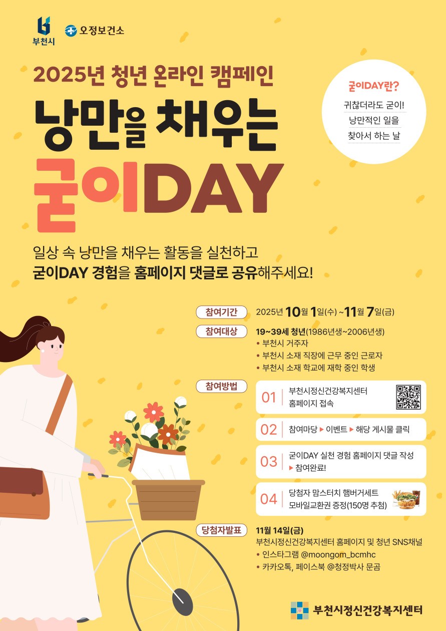 19~39세 부천 청년 누구나 참여 가능...11월 7일까지 진행