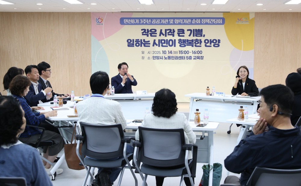 안양시, 공공기관・협력기관 순회 간담회 개최…현장 목소리 담는다